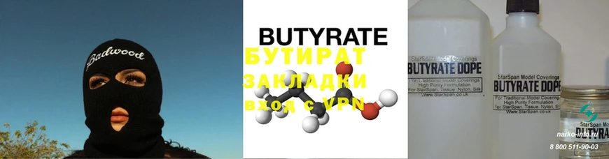 где найти   Сатка  БУТИРАТ бутандиол 