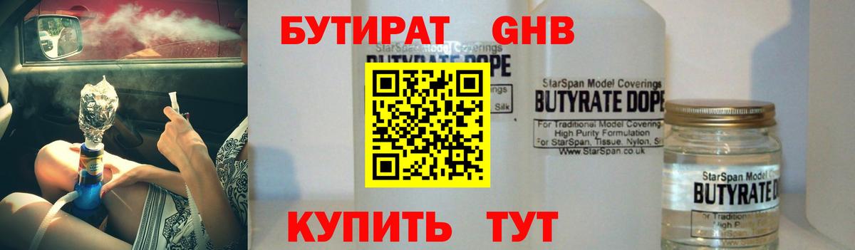 БУТИРАТ Butirat Сатка