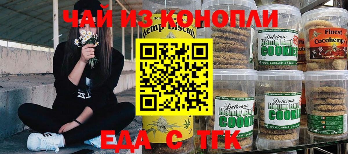 Печенье с ТГК конопля Сатка
