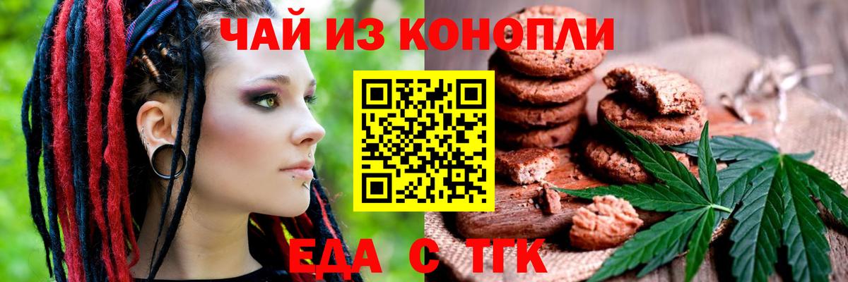 Печенье с ТГК марихуана  Вход с VPN  Сатка 