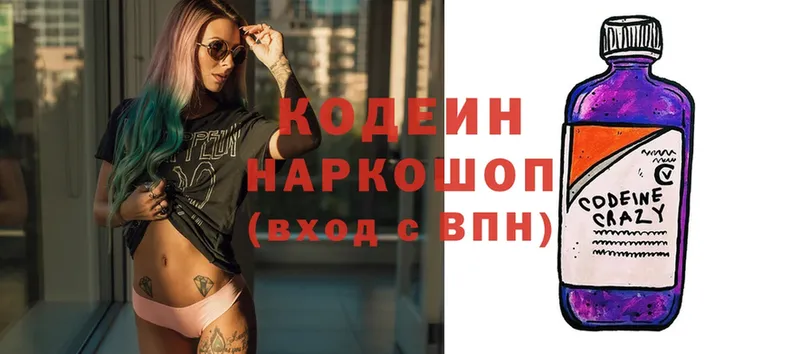 Codein Purple Drank  Сатка 