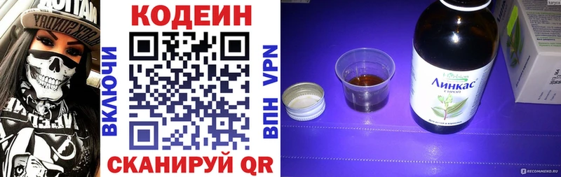 Codein напиток Lean (лин)  Сатка 