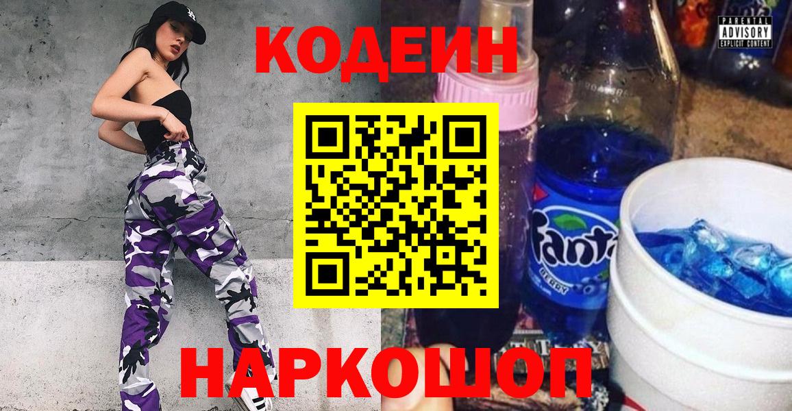 Codein Purple Drank Сатка