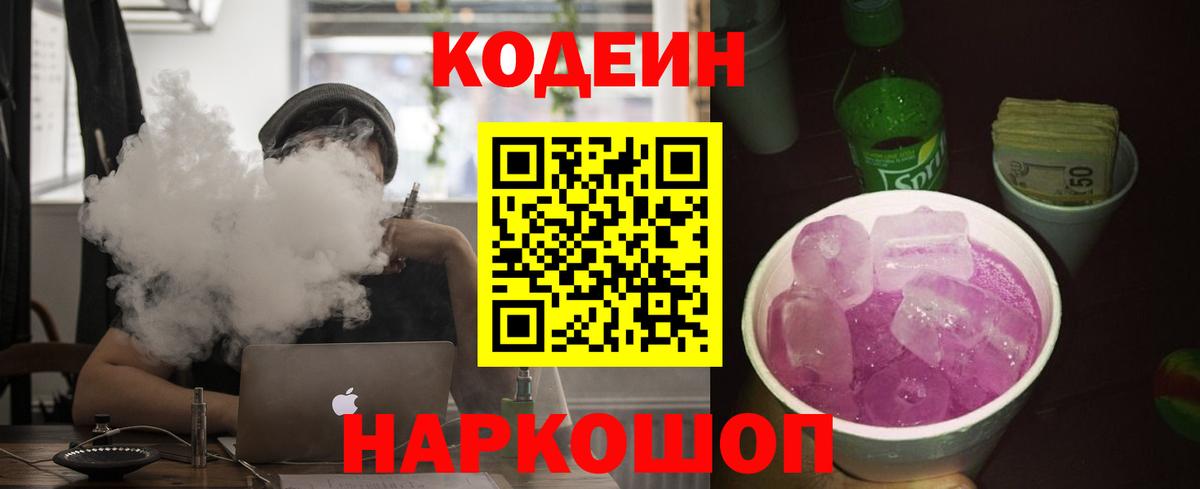 Codein Purple Drank Сатка