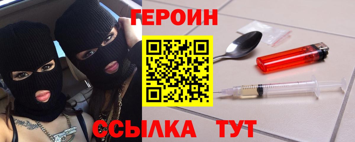 ГЕРОИН хмурый Сатка