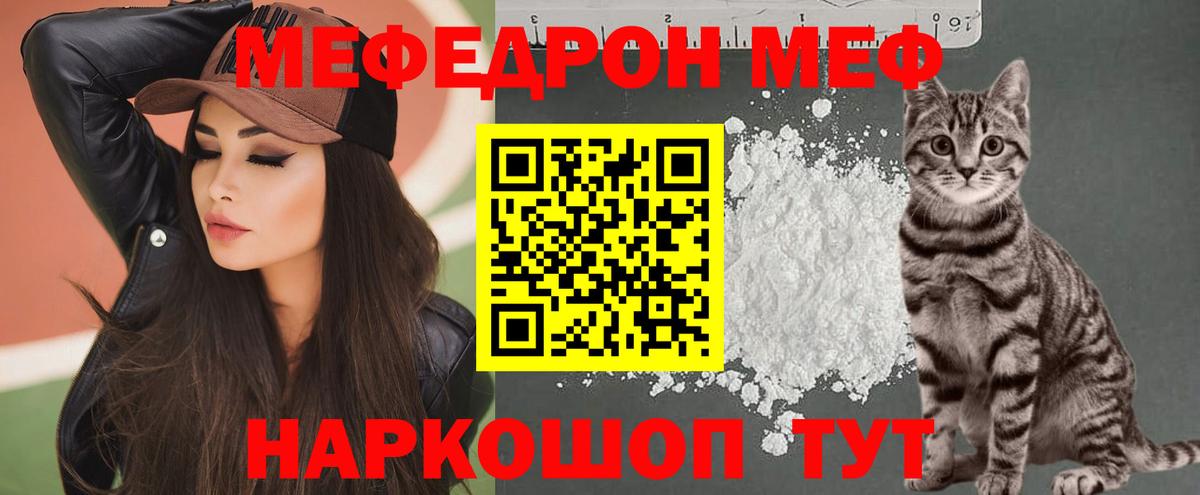 Мефедрон  Вход с VPN  Сатка  МЕФ кристаллы  МЯУ-МЯУ мяу мяу  Меф 
