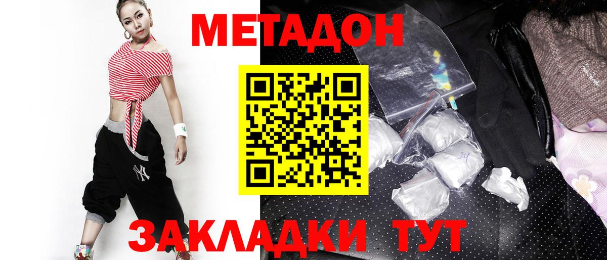 Метадон methadone Сатка
