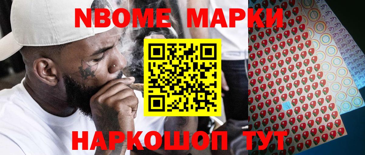 Марки N-bome 1,8мг  как найти наркотики  Сатка  Марки N-bome 1,8мг 