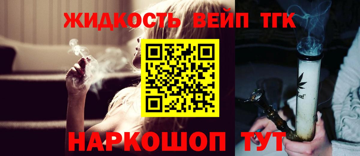 ТГК жижа Сатка